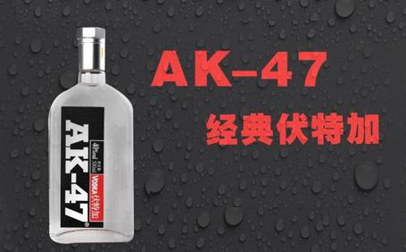 AK-47 經(jīng)典伏特加